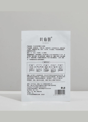 Увлажняющая маска для лица Ye Xian Yan Hyaluronic Acid Moisturizing Mask с гиалуроновой кислотой 25 г х 4 шт No Brand (335868469)