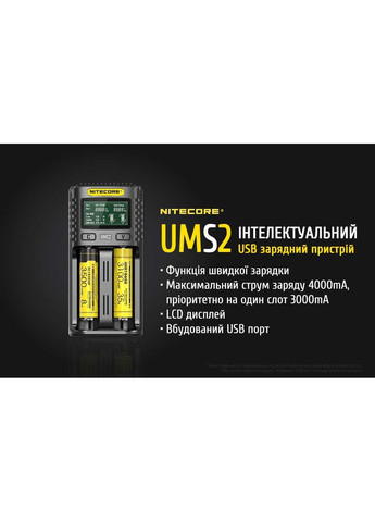Универсальное зарядное устройство Digicharger UMS2 Nitecore (370623602)