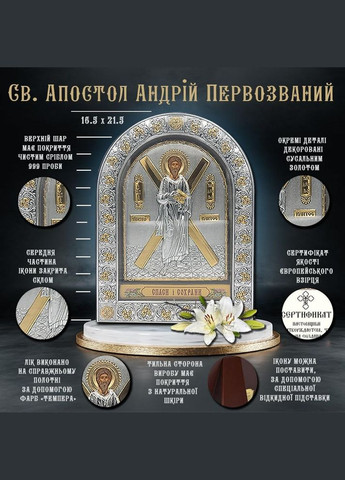 Святий Андрій Первозваний 16,5х21,5см срібна ікона під склом Silver Axion (266266060)