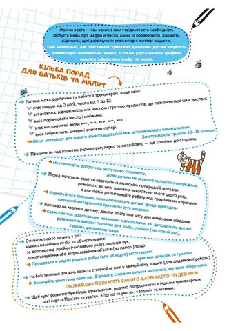 Приклади. Порівняння, додавання, віднімання. Тренажер 5+ Видавничий дім "Школа" (370113571)