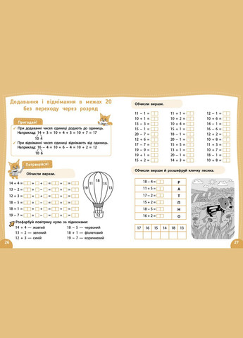 Математика Літній тренажер Я йду в 2 клас Завдання на канікули літо Зошити для літніх канікул Літні завдання вправи УЛА (334729148)