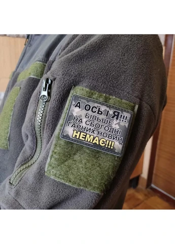 Шеврон А вот и я! Больше на сегодня хороших новостей нет Dobroznak (382857323)