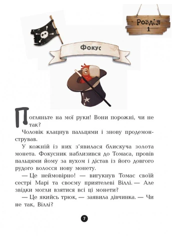 Дитяча книга. Банда піратів: Атака піраньї укр. мовою 797001 Ranok Creative (392085138)