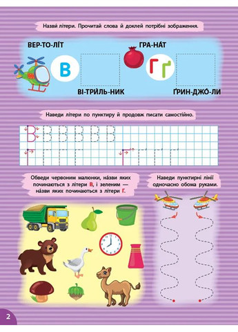 Першокласна підготовка до школи. Прописи. Літери УЛА (370075586)