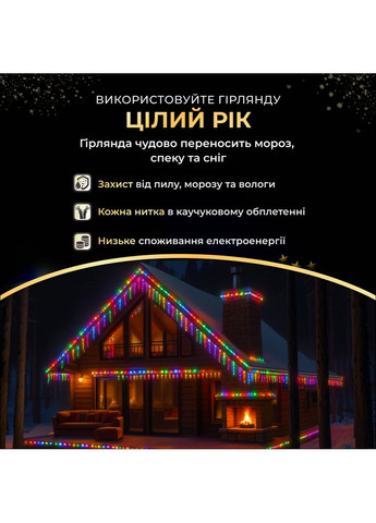 Гирлянда Бахрома уличная 390 LED 20 метров от сети, мультиколор GarlandoPro (328441156)