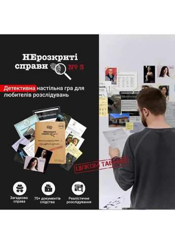 Настольная игра "Нераскрытые дела №3" 0036MG, более 50 документов следствия Memo Games (362211645)