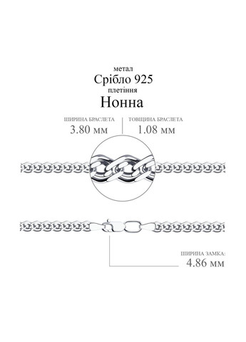 Срібний браслет Нонна (26002.60) 20 IRIJ (331871003)