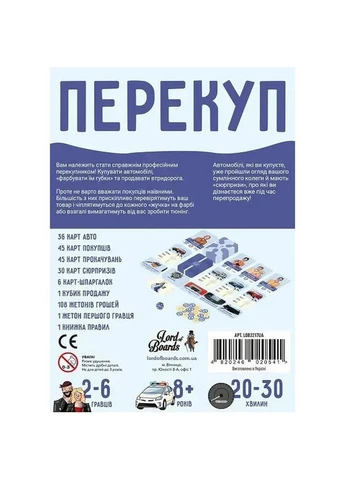 Настольная игра "Перекуп" LOB2217UA от 2 до 6 игроков Lord of Boards (381973995)