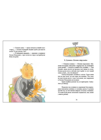 Дитяча книга пригоди Котулаки Хто такі котулаки Ткачук Г Книжки для дітей українською мовою РАНОК (312507652)