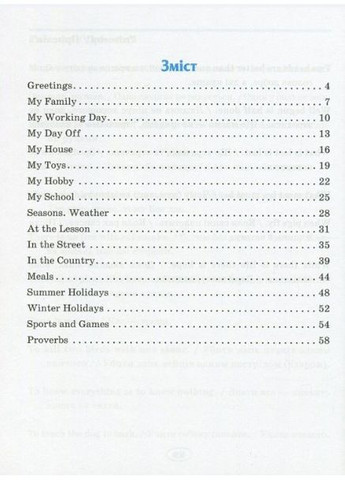 Все фразы и диалоги — English для начальной школы (9789669393814) Торсінг (369776019)