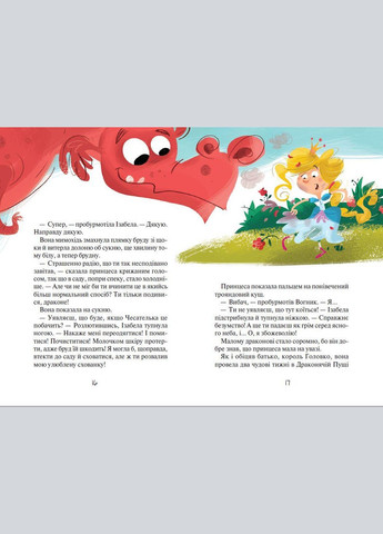 Книга для детей Сплошной дракокалипсис (на украинском языке) Виват (273239472)