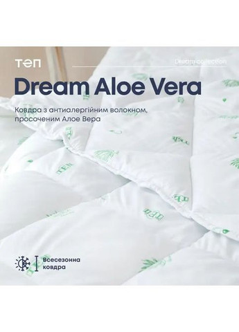 Всесезонна ковдра євророзмір з алое вера 200*210 см, 350 гр/м2 гіпоалергенна DREAM ALOE VERA Білий (38100200210) ТЕП (368376262)