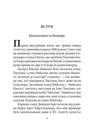 Хагакуре. Книга самурая Фоліо (370068822)