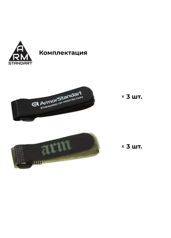 Набор органайзеровхомутов для кабеля Rew Pack 6 шт. Black/ (ARM58096) ArmorStandart (263684178)