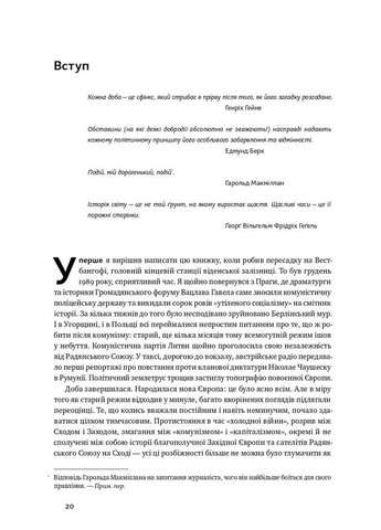 После войны. История Европы с 1945 года Наш Формат (370074739)