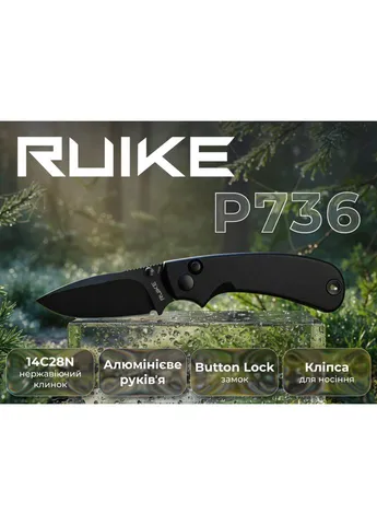 Складной нож карманный P736-AB, (7.5 см) 14C28N / алюминий, черный Ruike (401531176)