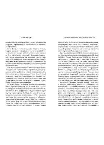 Книга Метавсесвіт Як він змінить нашу реальність Метью Болл Artbooks (335820636)