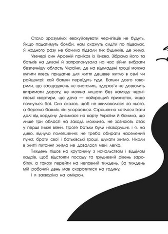 Чернигов-2022. Война гражданскими глазами READBERRY (370073086)