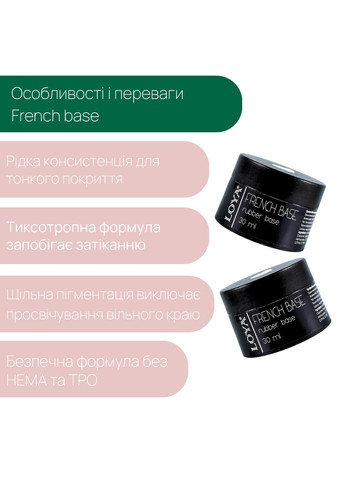 Камуфлююча база French base 3 рожевий молочний 30 мл Loya (360889738)