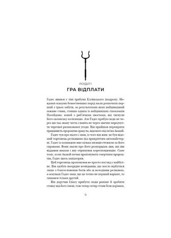 Книга Гадес і Персефона. Книга 4: Гра відплати - Скарлетт Сент-Клер (9786175483978) BookChef Гадес і Персефона. Книга 4: Гра відплати - Скарлет (366647128)