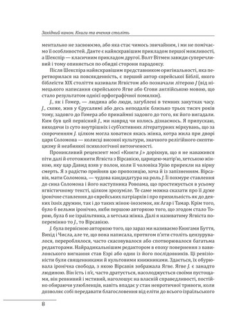 Західний канон. Книги та вчення століть Фоліо (370076251)