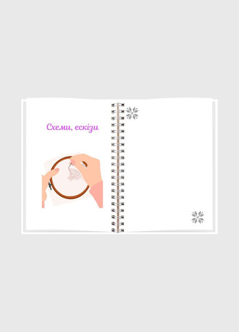 Планер майстрині (для рукоділля) А5 No Brand (327880866)
