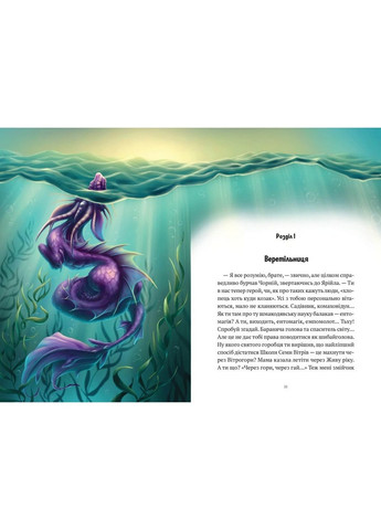 Приключения Змея Многоголового. Книга 2. Белые жемчужины для Белой королевы (на украинском языке) Виват (322122589)