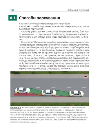Учебник по вождению автомобиля и безопасности дорожного движения Моноліт (363968909)