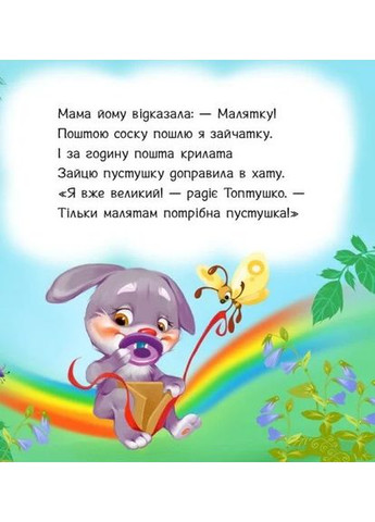 Пустушко, прощавай! РАНОК (370057305)