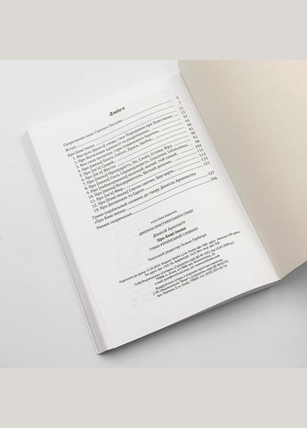 Дионисий Ареопагит — О Божьих именах (+грекоукраинский словарь) Свічадо (314510945)