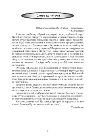 Современная художественная литература 5-6 класс Грамота (370053119)
