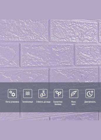 Самоклеюча 3D панель під світло-фіолетову цеглу 20000х700х3мм Sticker Wall (298284157)