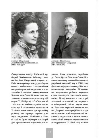 Ігор СікорSky Адеф-Україна (370115328)