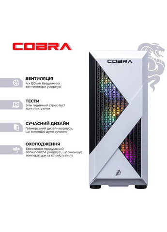 Компьютер Advanced (I124F.64.H1S5.56T8.25214W) Cobra (357210235)