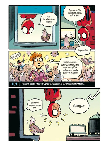 Людина-павук і звіряча ватага Месників (Могутня Marvel-команда #1) Майк Майгак Vivat (312018830)