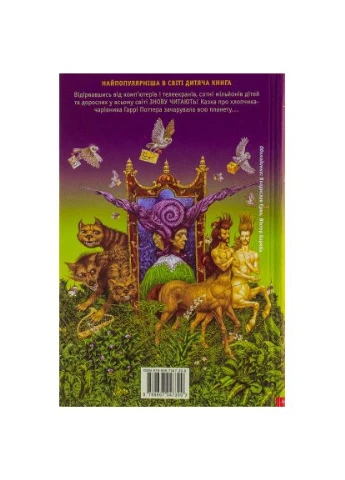 Книга Гарри Поттер и философский камень - Джоан Роулинг (9789667047399) А-БА-БА-ГА-ЛА-МА-ГА (394581668)