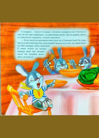 Книга Зайчонок-завидник - Татьяна Клапчук (9789669394545) Торсінг (317042509)