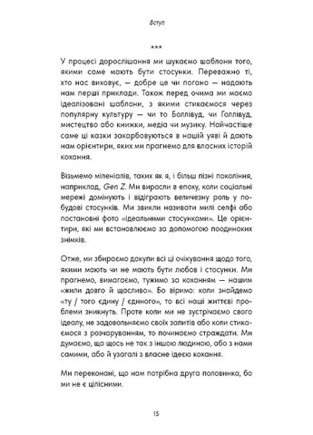 Things No One Taught Us About Love. Как строить здоровые отношения с собой и окружением BookChef (370058110)