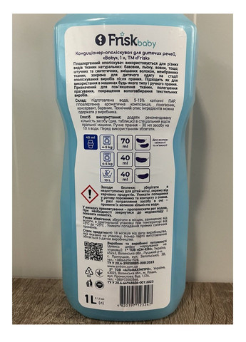 Кондиционер-ополаскиватель ТМ «» 1л для детских вещей Frisk (365652851)