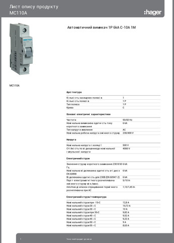 Вводный автомат 10А однополюсный автоматический выключатель MCN110 1P 6kA C-10A 1M (3137) Hager (265535343)
