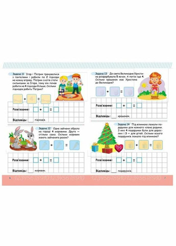 Книга "Весела математика з наклейками: Додавання" Пегас (346062760)