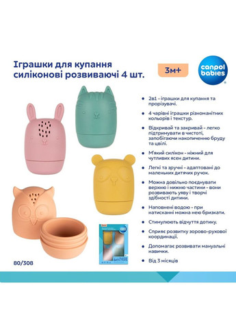 Іграшки для купання, 4 шт. () Canpol Babies 80/308 (328394375)