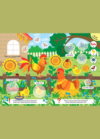 Великі наліпки для малят. Барвистий півник УЛА (316125355)