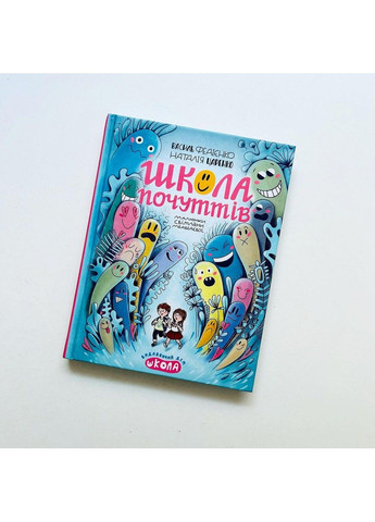 Школа чувств. Федиенко Василий Видавничий дім Школа (303627951)