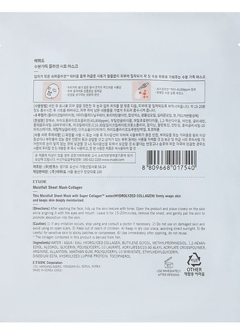 Зволожувальна тканинна маска з колагеном House Collagen Moistfull Mask Sheet 25ml (2-712814) Etude (369790483)
