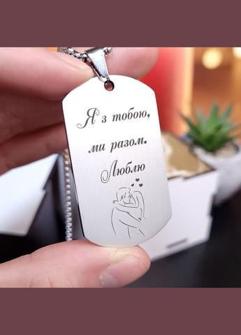 Жетон из нержавеющей стали с гравировкой. Подарок для мужчины. Пожелание для мужчины "Береги себя ради меня" No Brand (300369471)