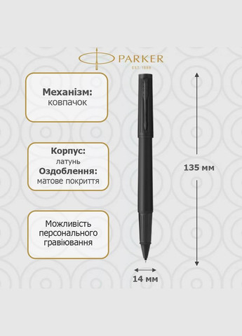 Ручка роллер Ingenuity Black 60 322 Parker (316626305)