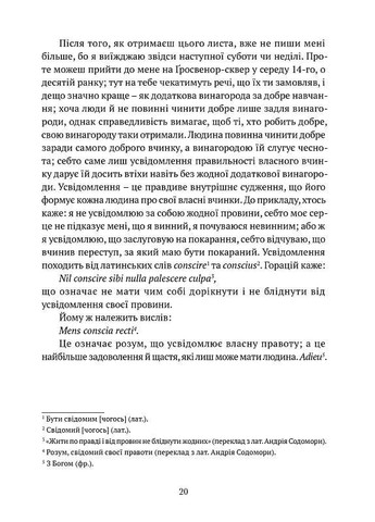 Листи до сина. Філіп Дормер Стенгоуп, граф Честерфілд Видавництво "Апріорі" (354253744)