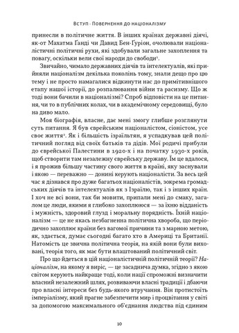 Добродетель национализма Наш Формат (370061129)