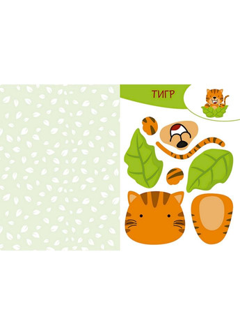 Альбом із шаблонами Вирізай. Клей. Грай "У джунглях" 1747006, 16 сторінок Ranok Creative (315352053)